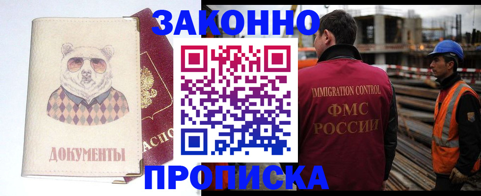 где прописаться в Медногорске