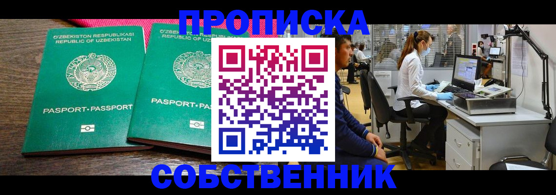 прописка регистрация в Медногорске